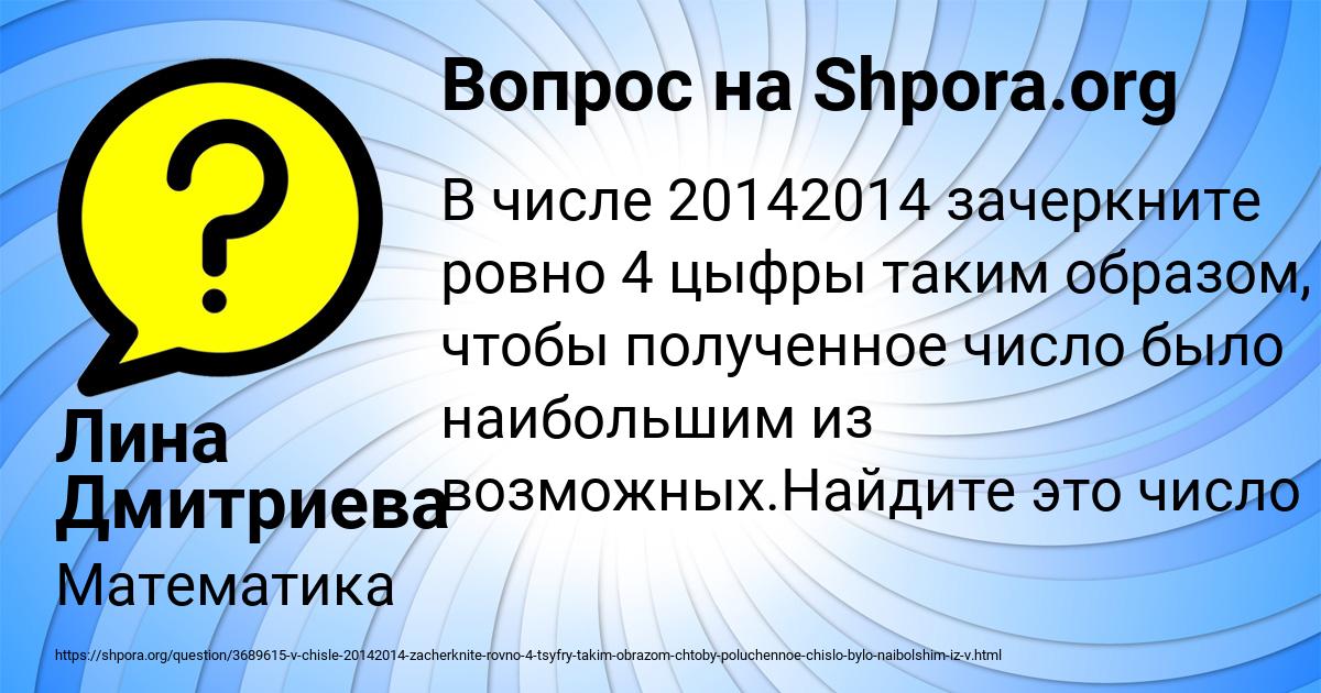 Картинка с текстом вопроса от пользователя Лина Дмитриева
