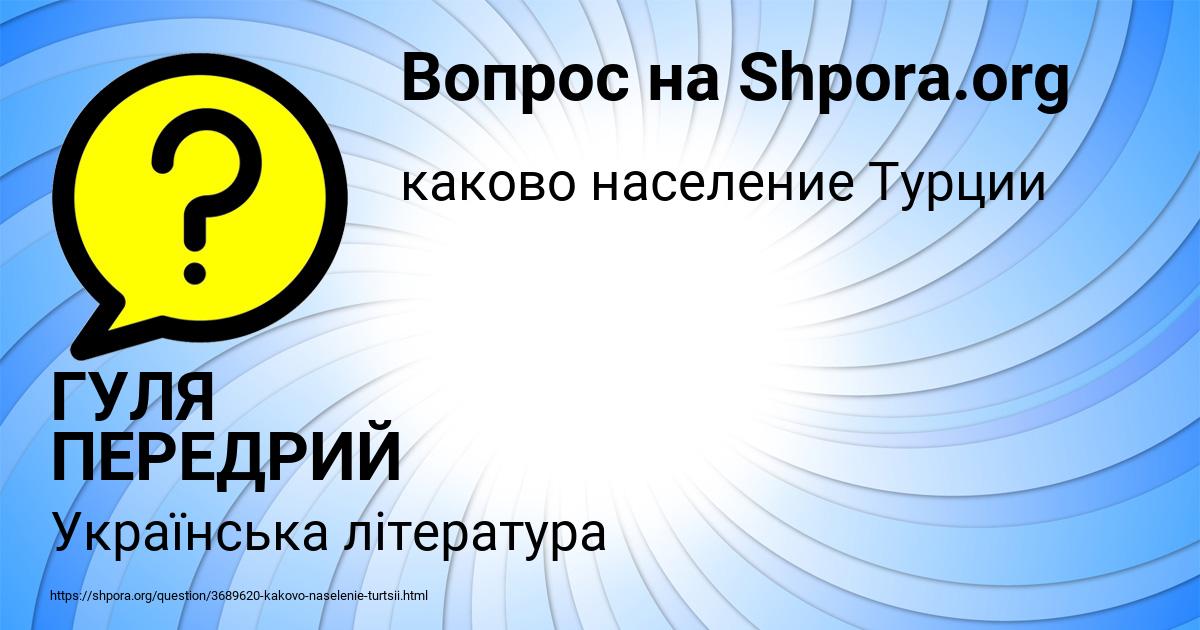 Картинка с текстом вопроса от пользователя ГУЛЯ ПЕРЕДРИЙ