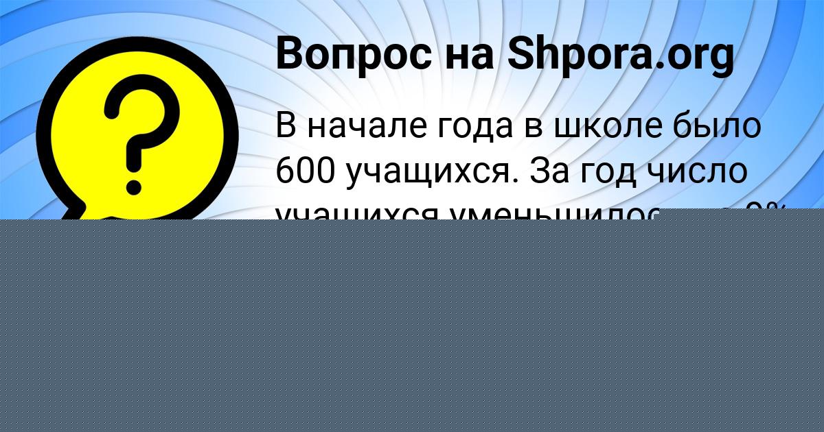 Картинка с текстом вопроса от пользователя Катя Семиколенных