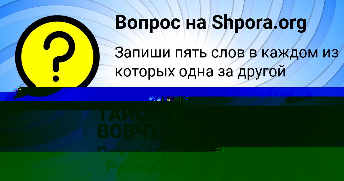 Картинка с текстом вопроса от пользователя Елена Семиколенных