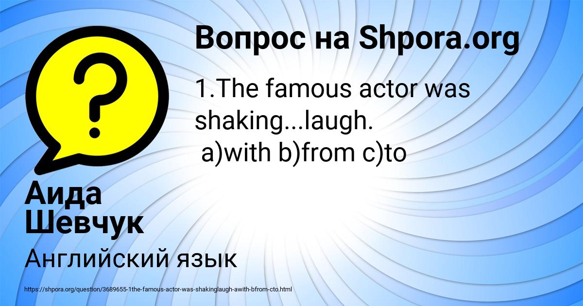 Картинка с текстом вопроса от пользователя Аида Шевчук