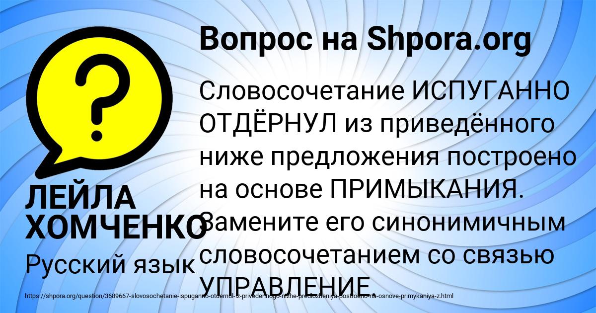 Картинка с текстом вопроса от пользователя ЛЕЙЛА ХОМЧЕНКО