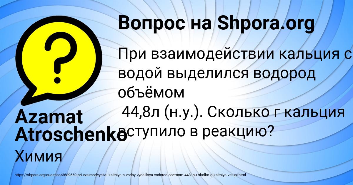 Картинка с текстом вопроса от пользователя Azamat Atroschenko