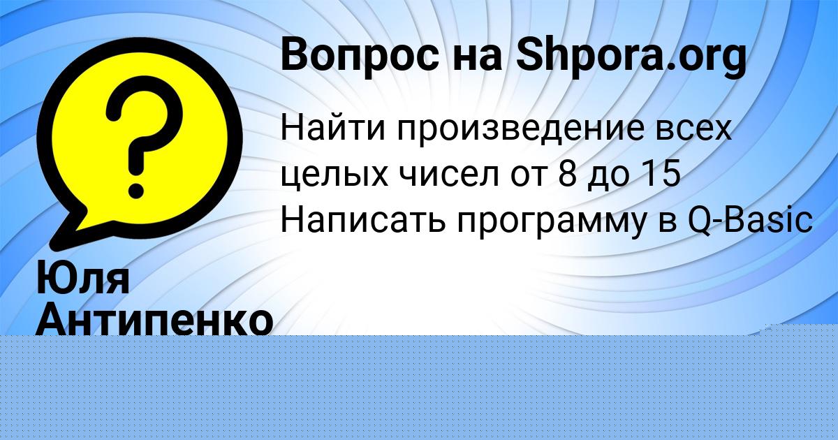 Картинка с текстом вопроса от пользователя Радмила Афанасенко