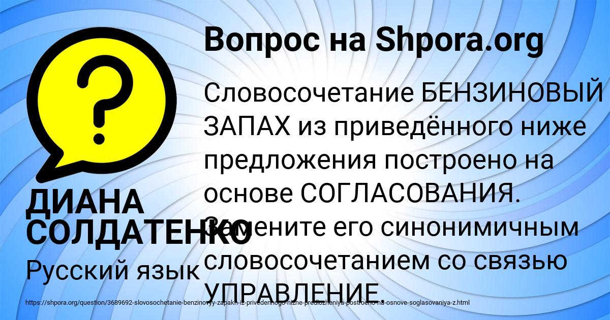 Картинка с текстом вопроса от пользователя ДИАНА СОЛДАТЕНКО