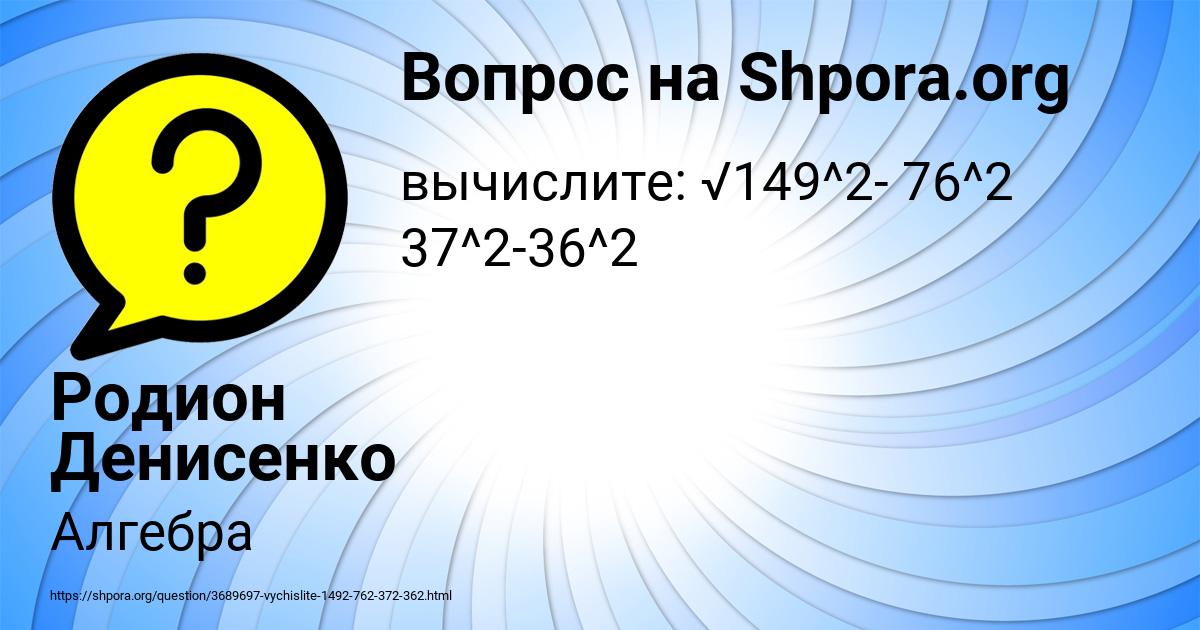 Картинка с текстом вопроса от пользователя Родион Денисенко