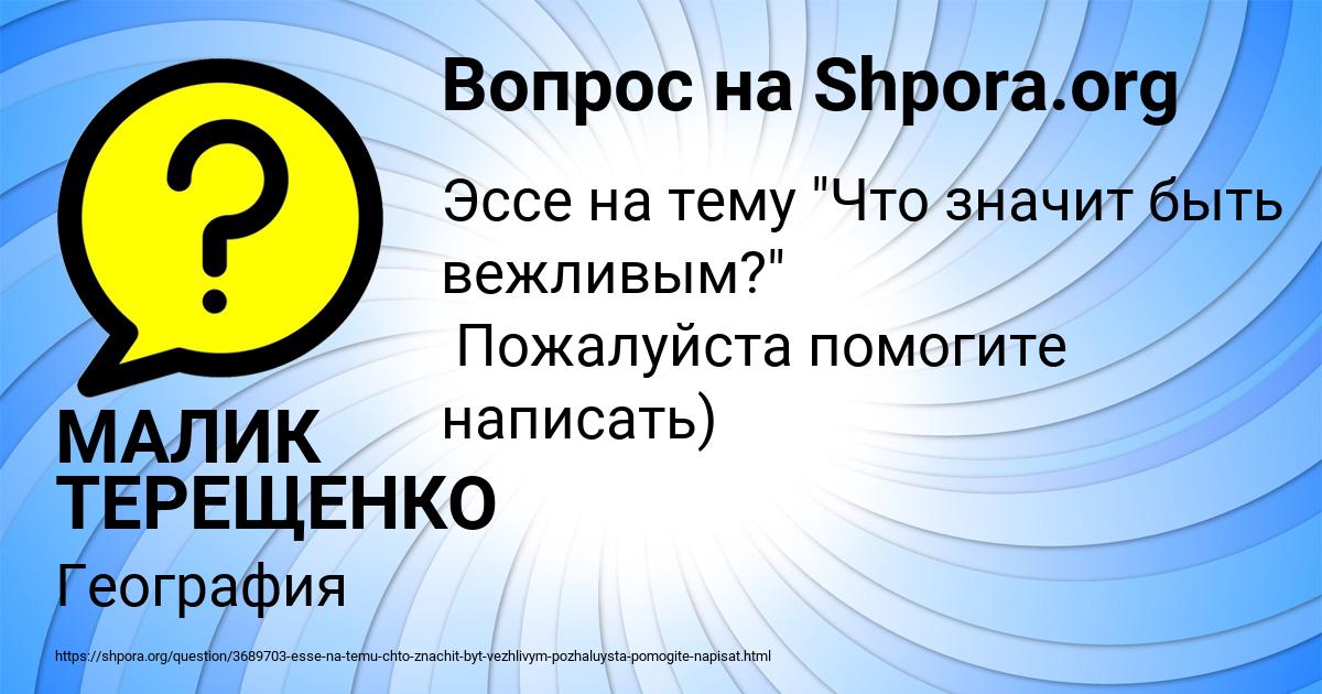 Картинка с текстом вопроса от пользователя МАЛИК ТЕРЕЩЕНКО