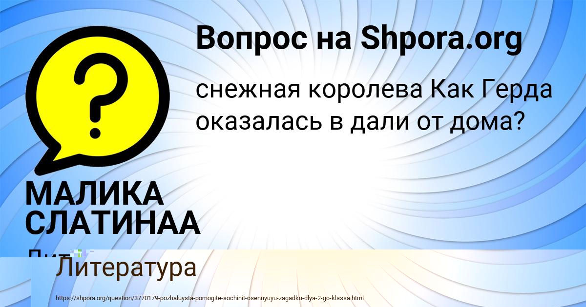 Картинка с текстом вопроса от пользователя МАЛИКА СЛАТИНАА
