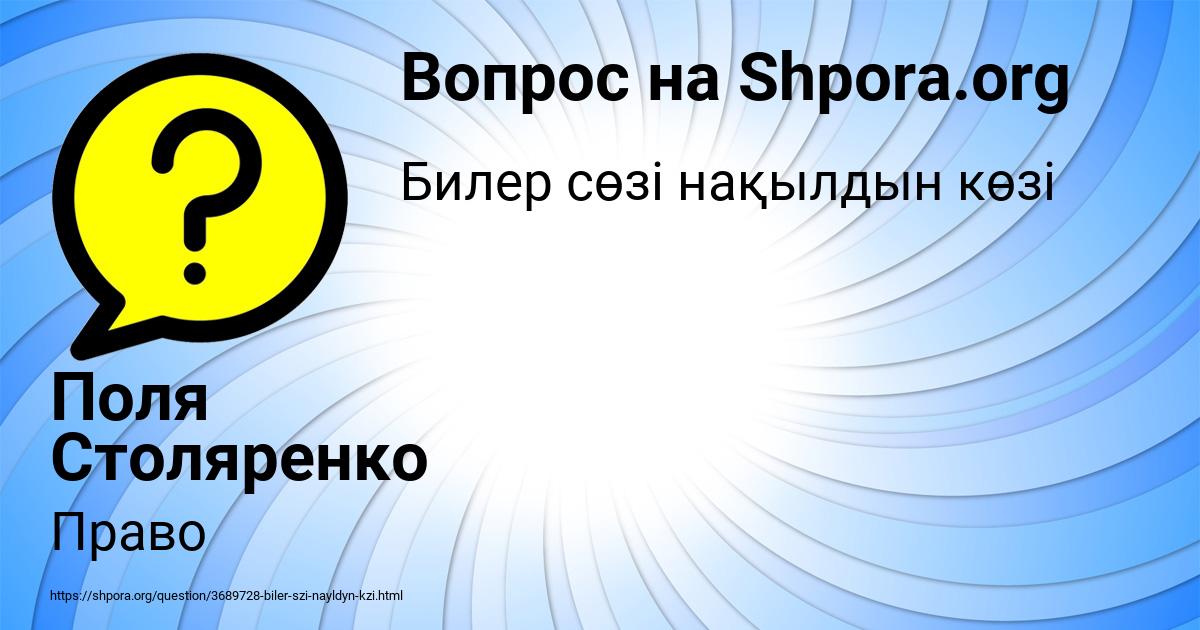 Картинка с текстом вопроса от пользователя Поля Столяренко
