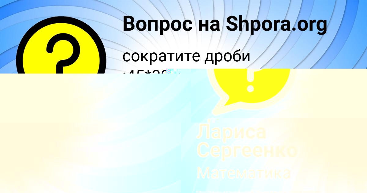 Картинка с текстом вопроса от пользователя Лариса Сергеенко