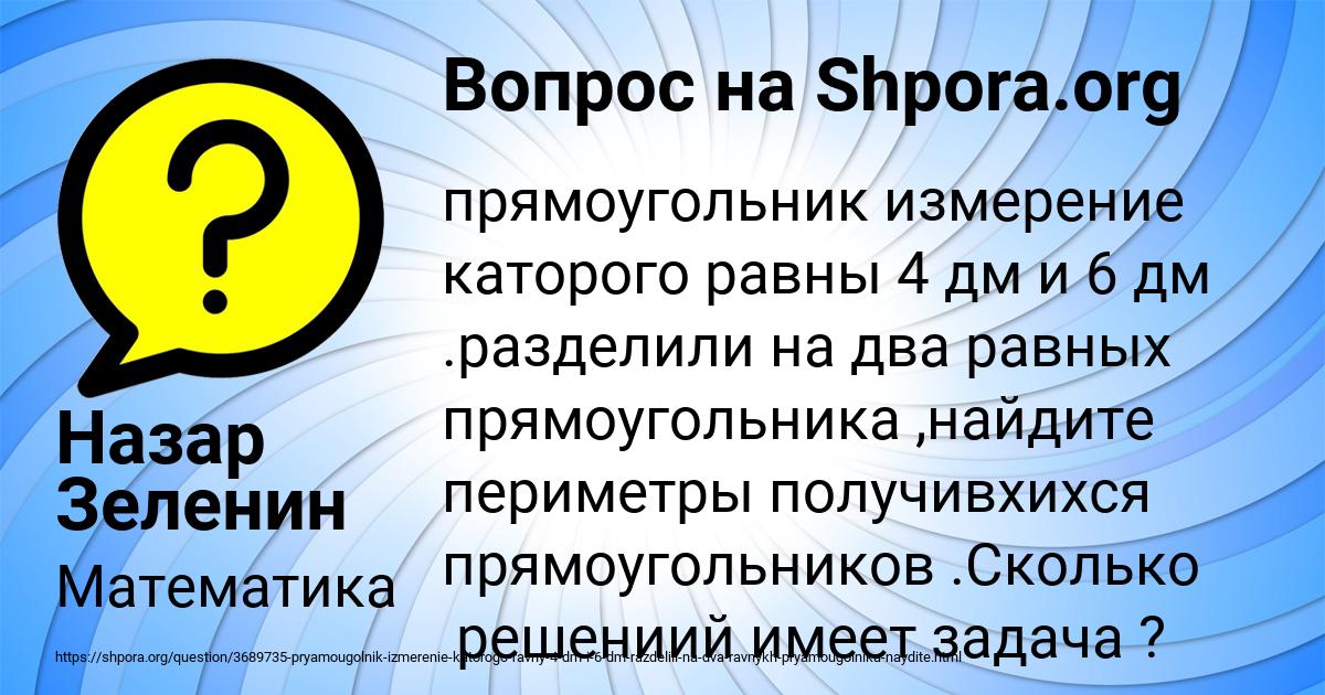 Картинка с текстом вопроса от пользователя Назар Зеленин