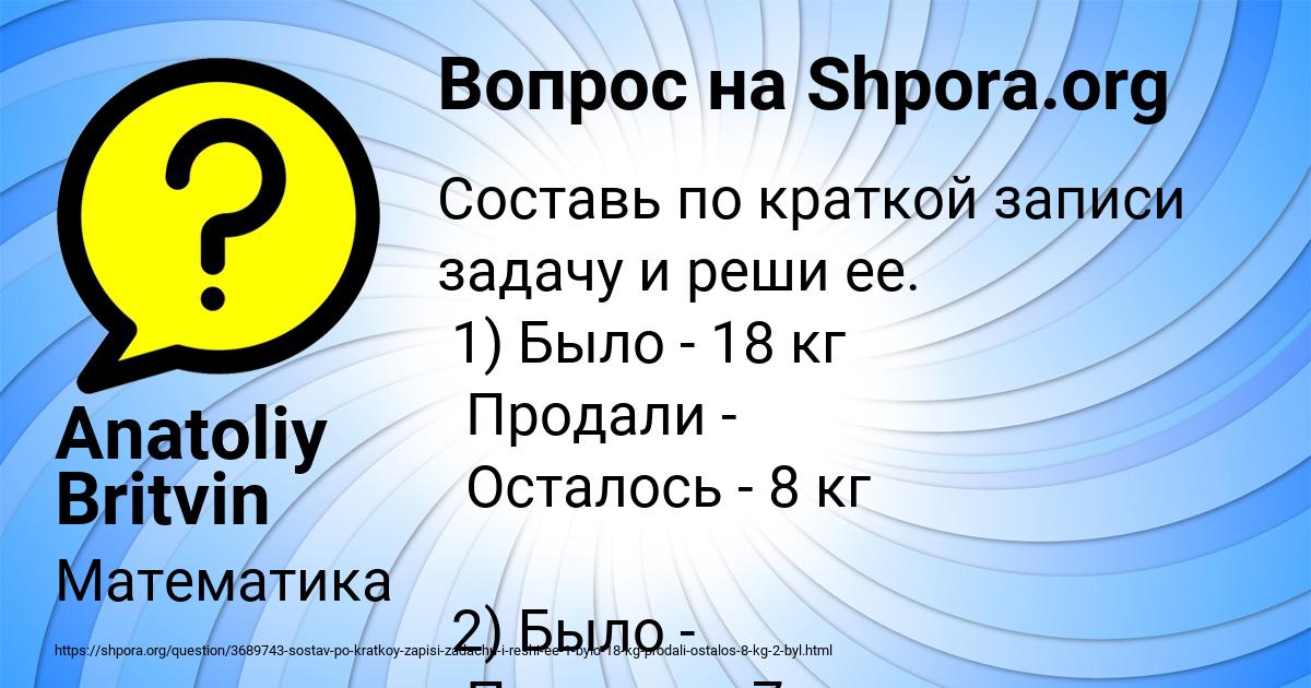 Картинка с текстом вопроса от пользователя Anatoliy Britvin