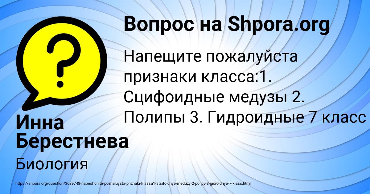Картинка с текстом вопроса от пользователя Инна Берестнева