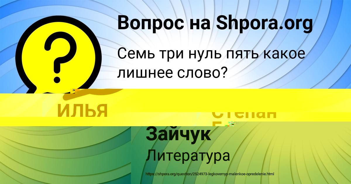 Картинка с текстом вопроса от пользователя ИЛЬЯ ВОРОБЬЁВ