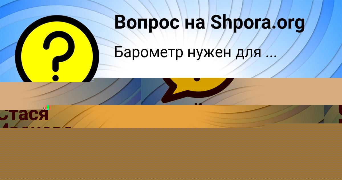 Картинка с текстом вопроса от пользователя Anita Pavlovskaya