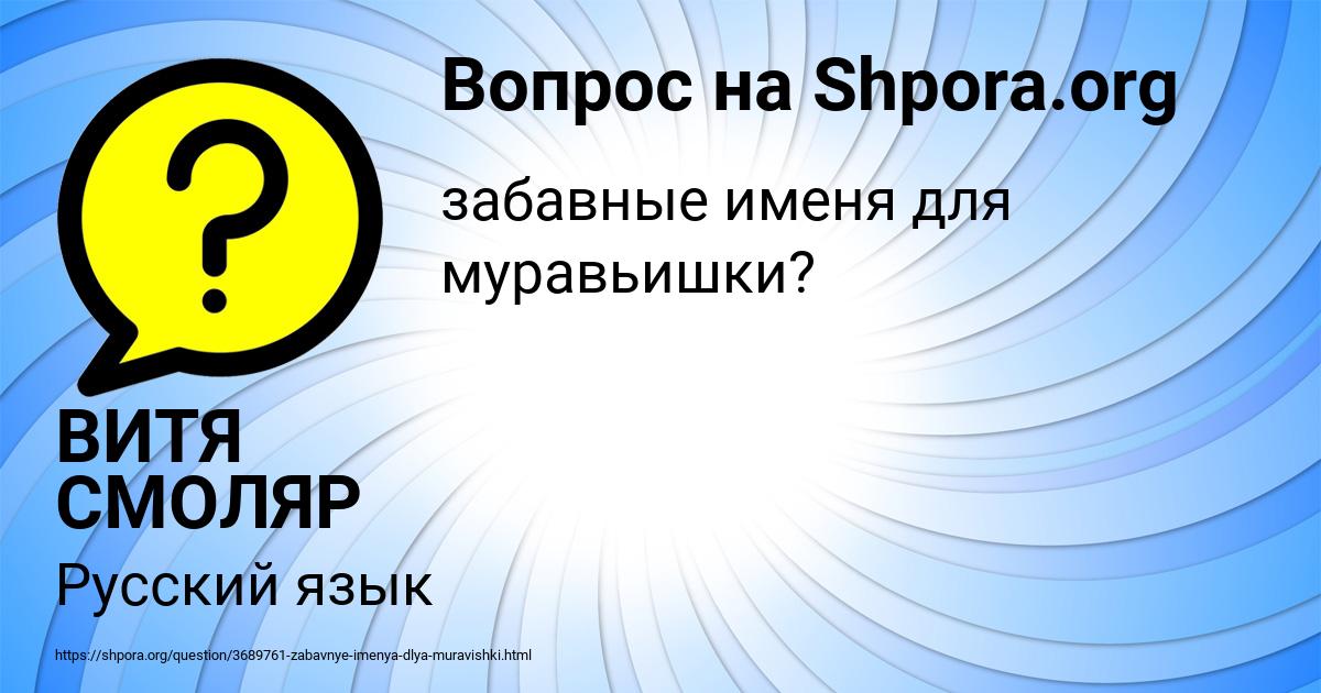 Картинка с текстом вопроса от пользователя ВИТЯ СМОЛЯР