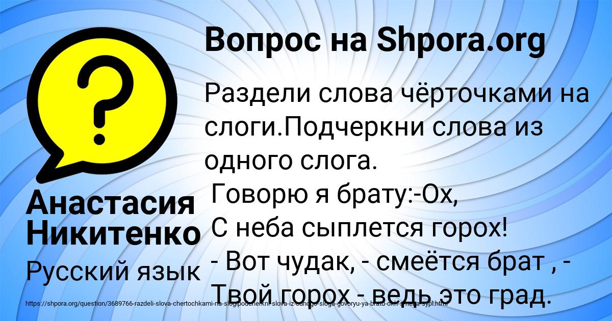 Картинка с текстом вопроса от пользователя Анастасия Никитенко