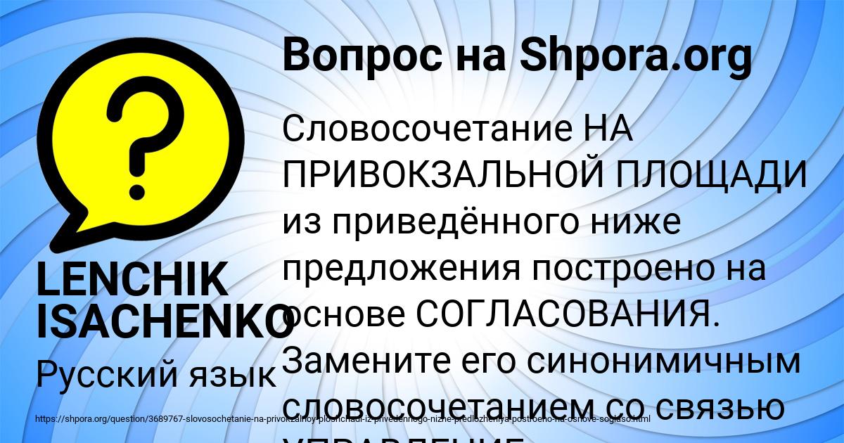 Картинка с текстом вопроса от пользователя LENCHIK ISACHENKO