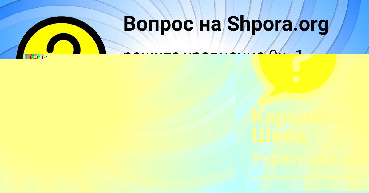 Картинка с текстом вопроса от пользователя Каролина Швец