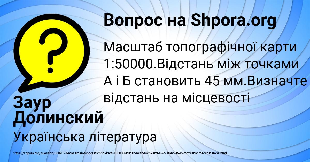 Картинка с текстом вопроса от пользователя Заур Долинский