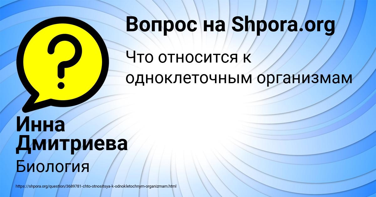 Картинка с текстом вопроса от пользователя Инна Дмитриева