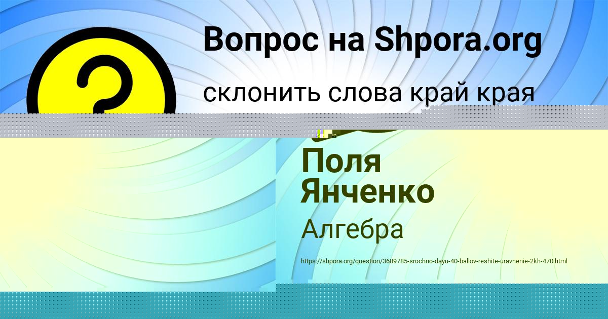 Картинка с текстом вопроса от пользователя Поля Янченко