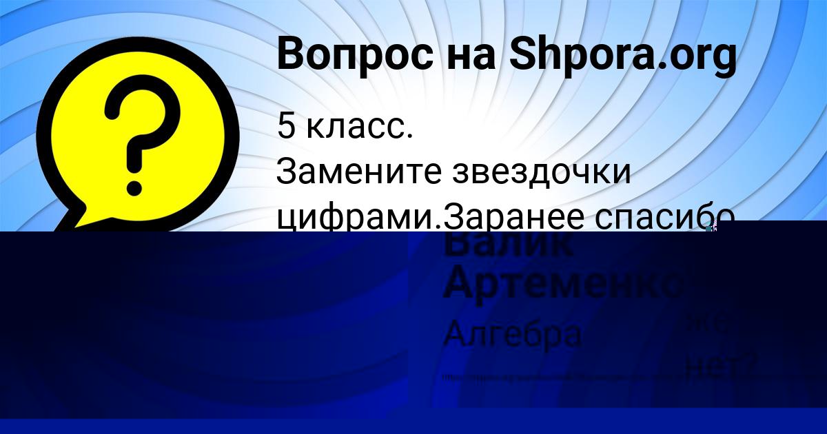 Картинка с текстом вопроса от пользователя Валик Артеменко