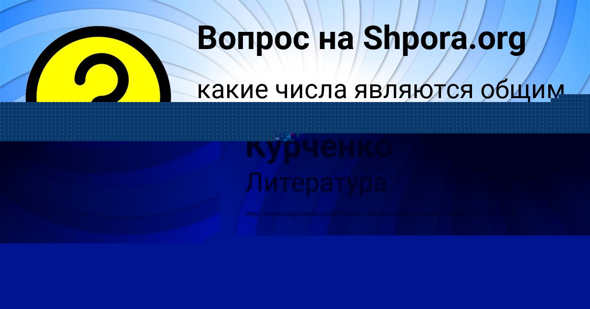 Картинка с текстом вопроса от пользователя Марина Курченко
