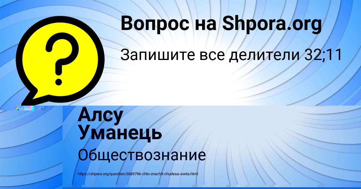 Картинка с текстом вопроса от пользователя Алсу Уманець