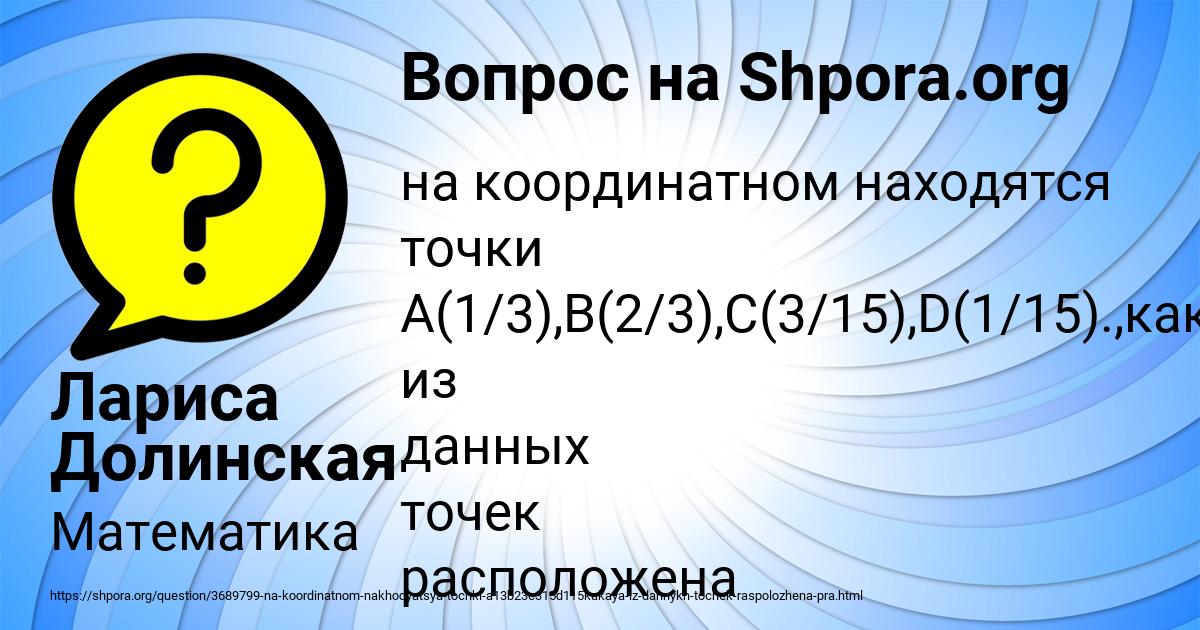 Картинка с текстом вопроса от пользователя Лариса Долинская