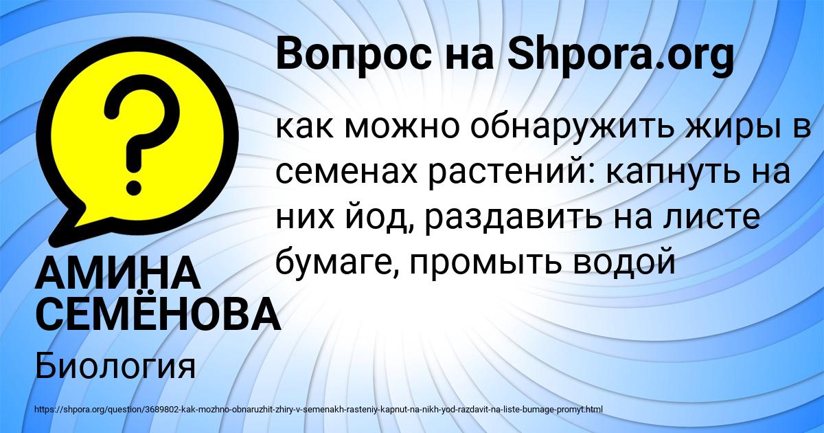 Картинка с текстом вопроса от пользователя АМИНА СЕМЁНОВА