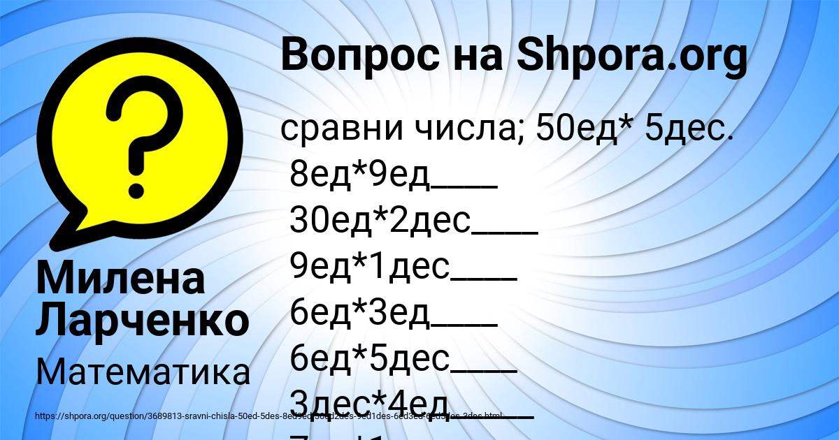 Картинка с текстом вопроса от пользователя Милена Ларченко