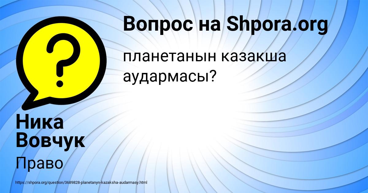 Картинка с текстом вопроса от пользователя Ника Вовчук