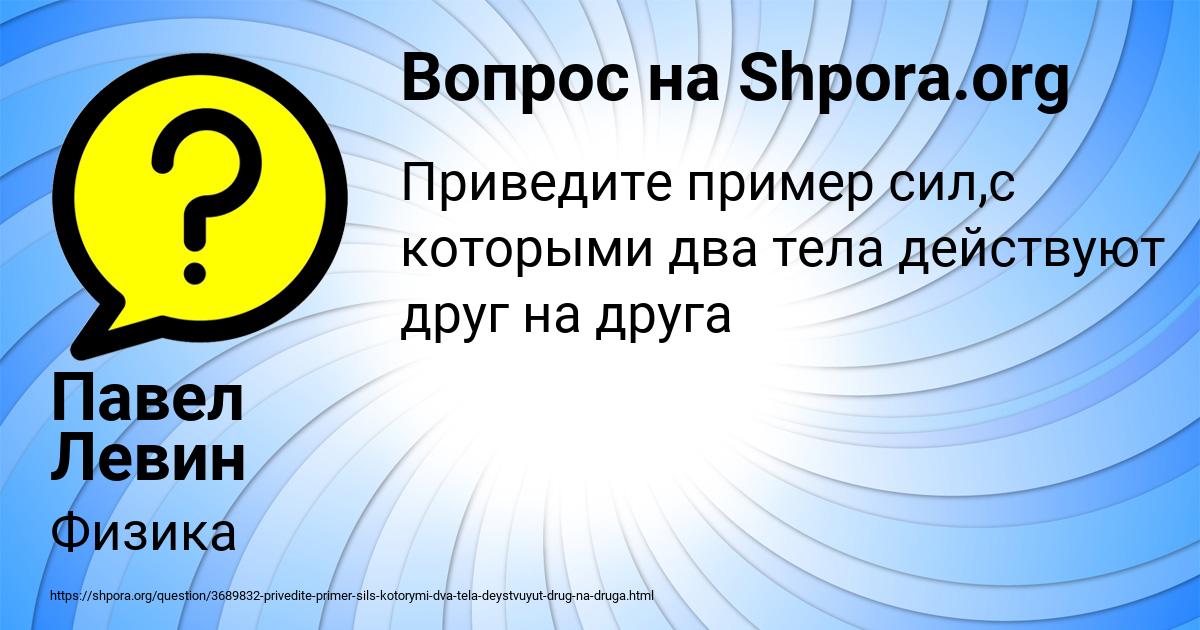 Картинка с текстом вопроса от пользователя Павел Левин