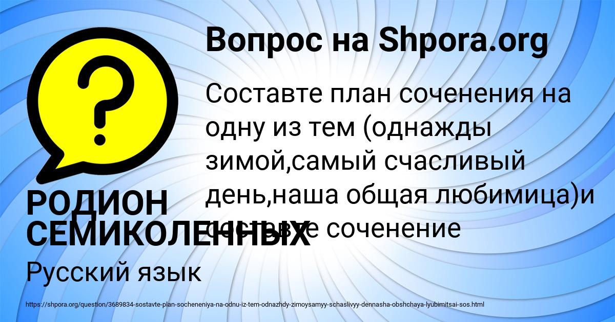 Картинка с текстом вопроса от пользователя РОДИОН СЕМИКОЛЕННЫХ