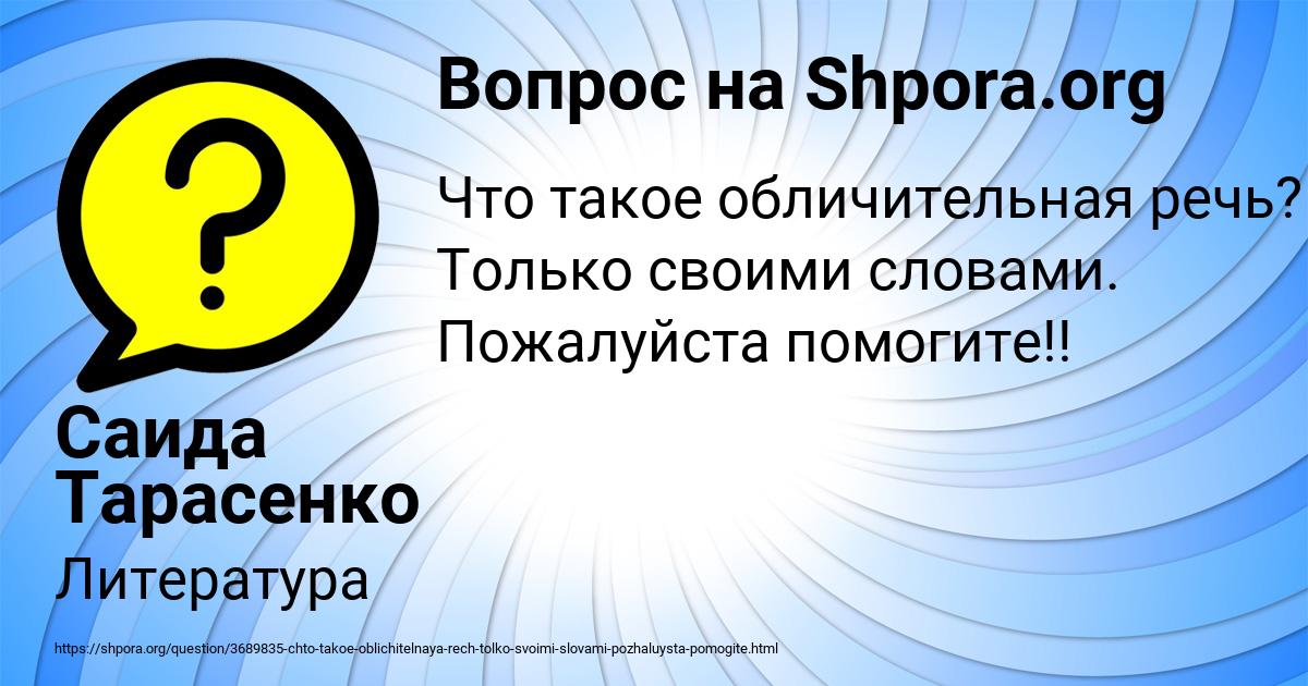 Картинка с текстом вопроса от пользователя Саида Тарасенко