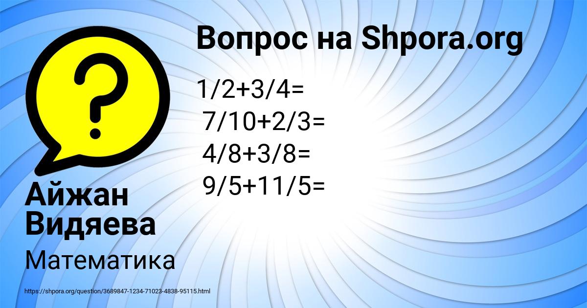 Картинка с текстом вопроса от пользователя Айжан Видяева