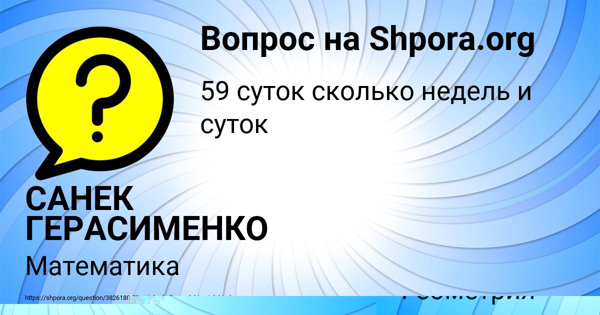 Картинка с текстом вопроса от пользователя LERKA IGNATENKO