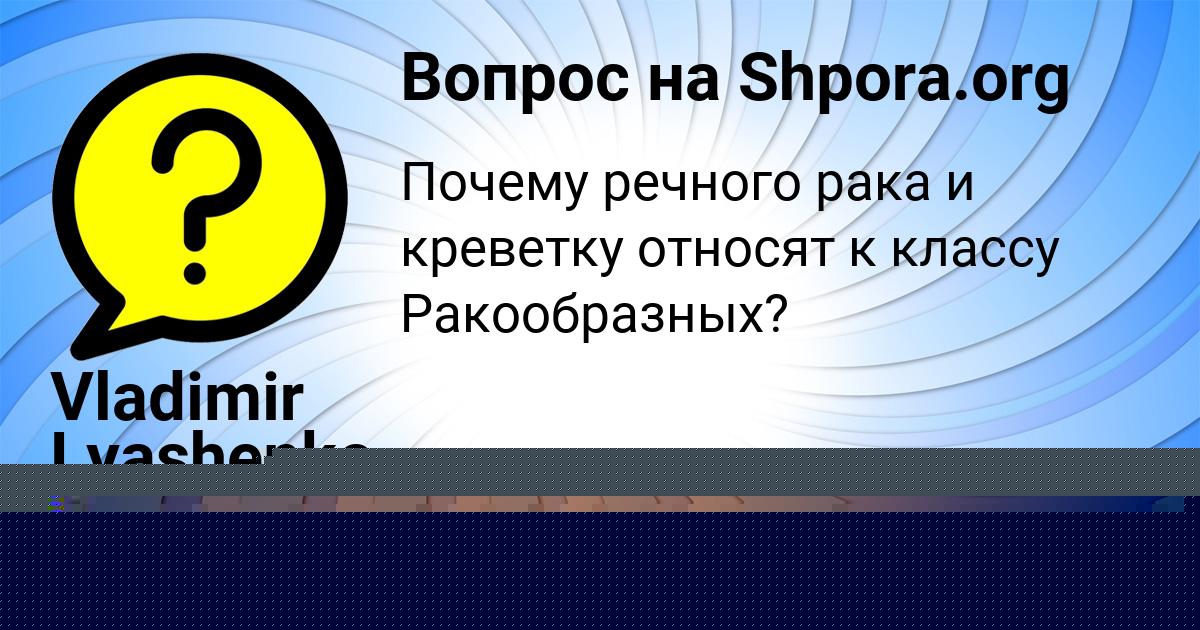 Картинка с текстом вопроса от пользователя Vladimir Lyashenko