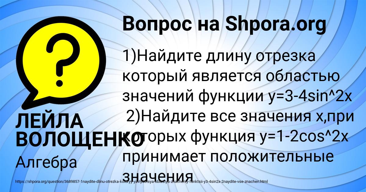 Картинка с текстом вопроса от пользователя ЛЕЙЛА ВОЛОЩЕНКО