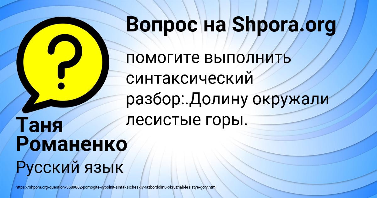 Картинка с текстом вопроса от пользователя Таня Романенко