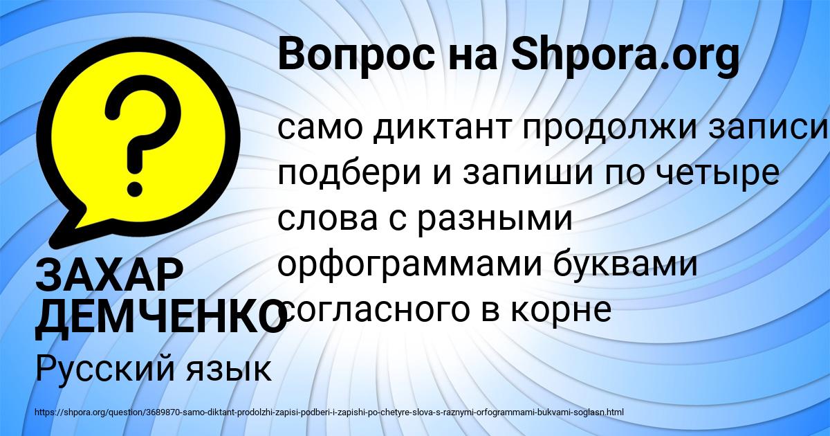 Картинка с текстом вопроса от пользователя ЗАХАР ДЕМЧЕНКО