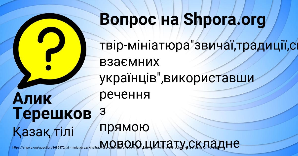Картинка с текстом вопроса от пользователя Алик Терешков