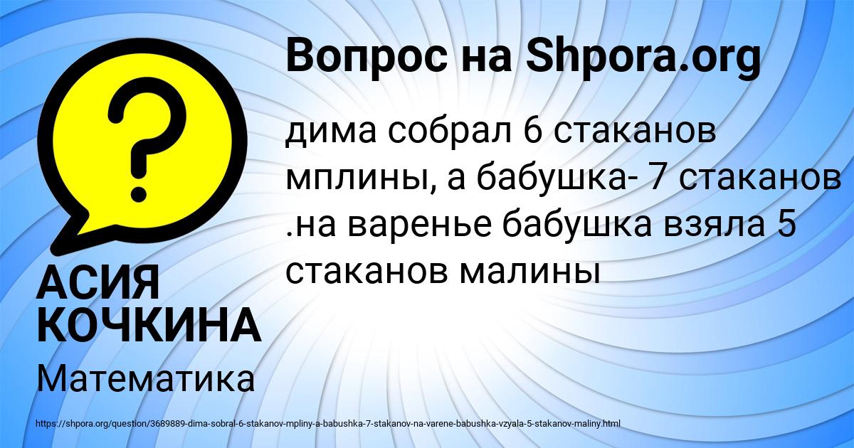 Картинка с текстом вопроса от пользователя АСИЯ КОЧКИНА