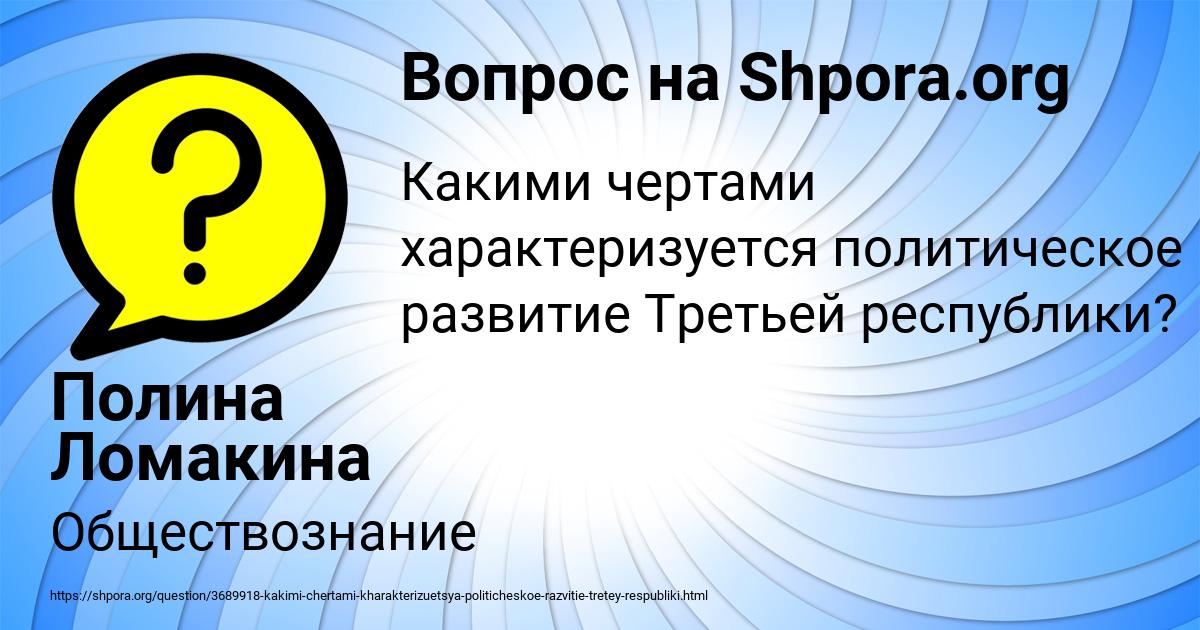 Картинка с текстом вопроса от пользователя Полина Ломакина