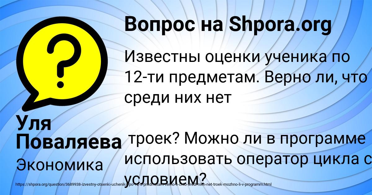 Картинка с текстом вопроса от пользователя Уля Поваляева