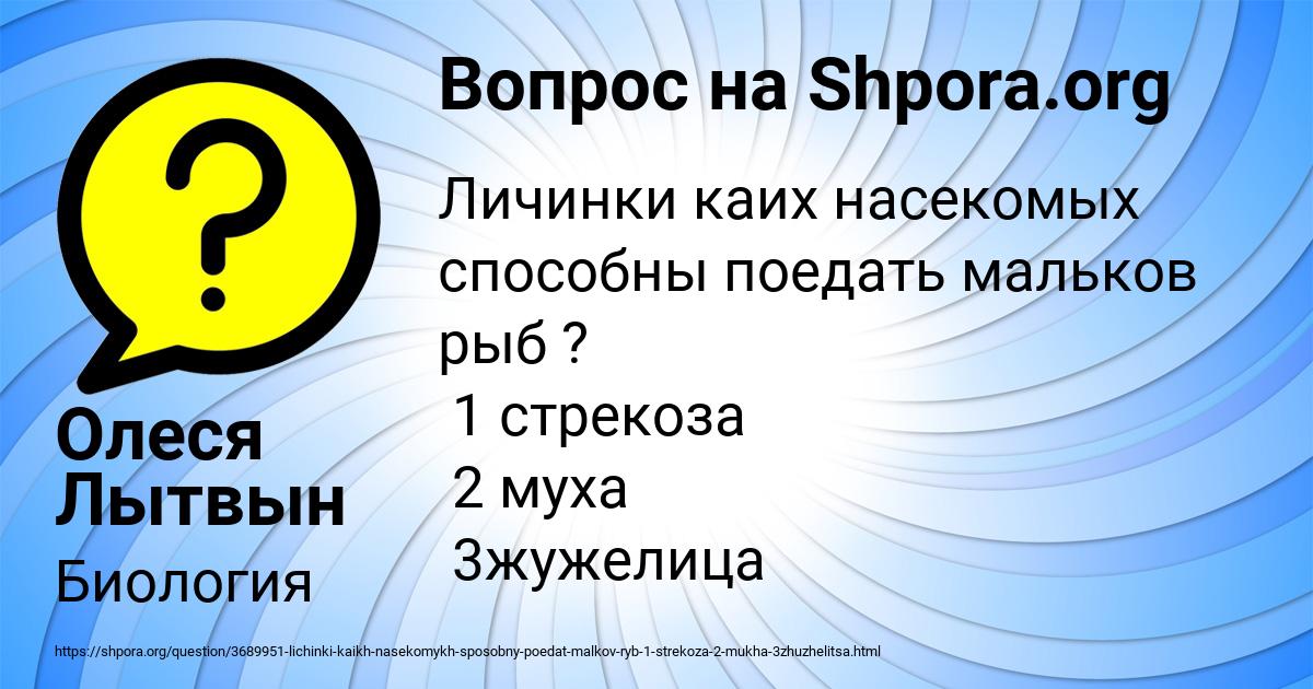 Картинка с текстом вопроса от пользователя Олеся Лытвын