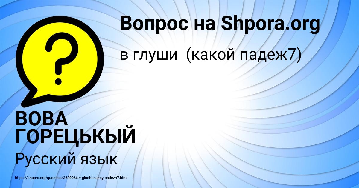 Картинка с текстом вопроса от пользователя ВОВА ГОРЕЦЬКЫЙ