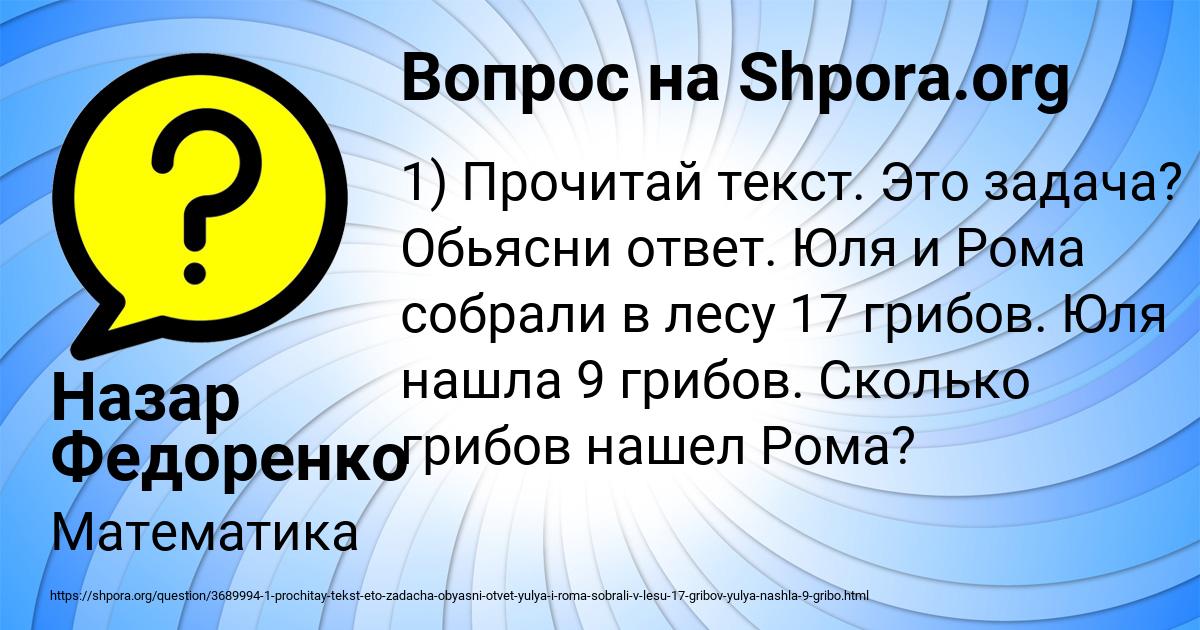 Картинка с текстом вопроса от пользователя Назар Федоренко