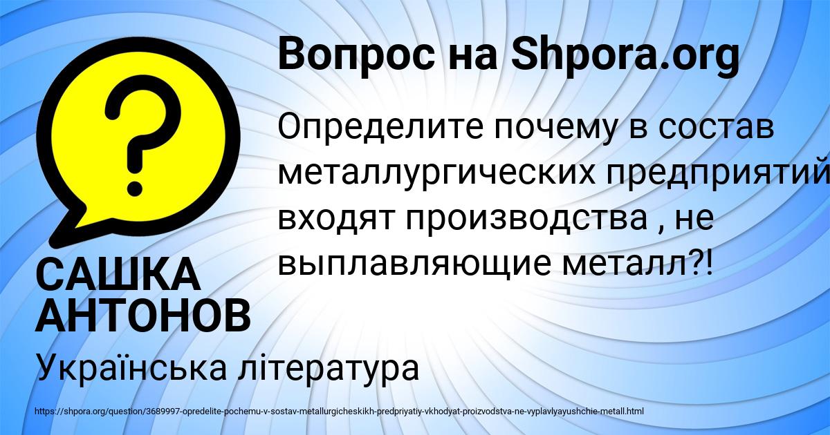 Картинка с текстом вопроса от пользователя САШКА АНТОНОВ